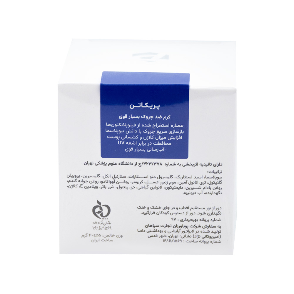 کرم ضد چروک پریکاتن